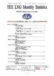 LNGマンスリーレポート